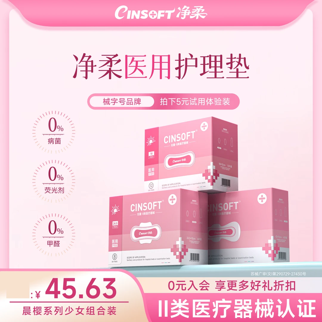 【DR】净柔卫生护理垫医用级晨樱系列全尺码3盒装