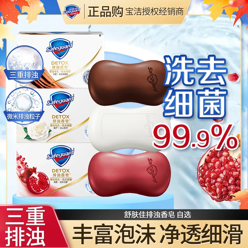 舒肤佳红石榴排浊皂沐浴皂香皂留香持久去污身体清洁家用家庭装