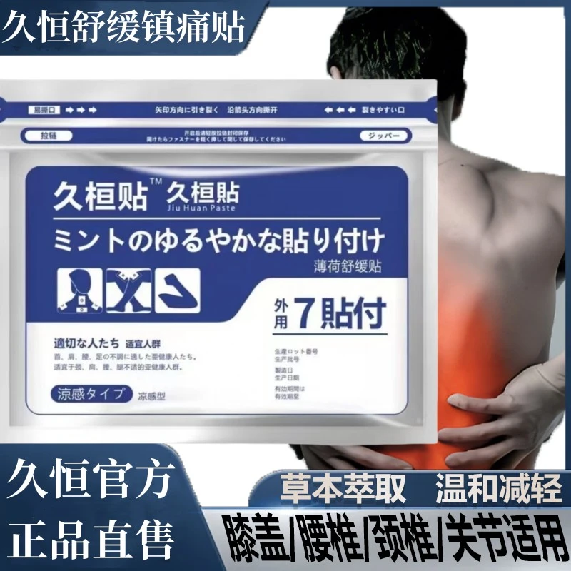 正品日本久光久恒日透气缓解腰椎肩颈关节日本膏药贴肌肉草本