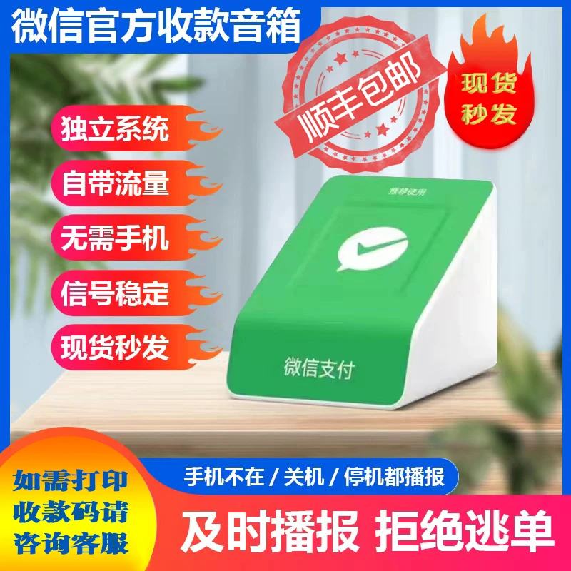 微信收款语音播报器自带4G网络无需蓝牙无需WiFi微信支付收款音响