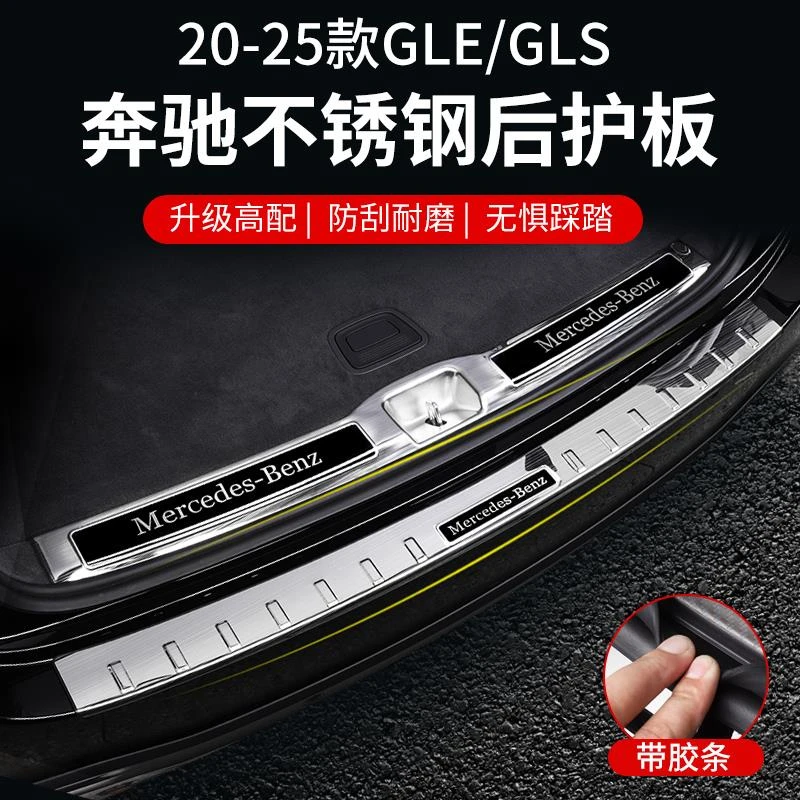 适用于W167奔驰GLE350 450后备箱后护板改装门槛条GLS450车内用品