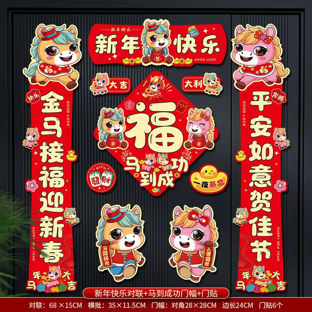 （全磁吸）2026马年磁吸入户门对联装饰春联春节家用免胶自吸门联