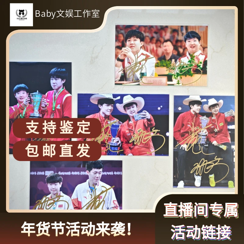 【体坛亲签】王楚钦 孙颖莎 大头沙沙亲笔双签6寸照