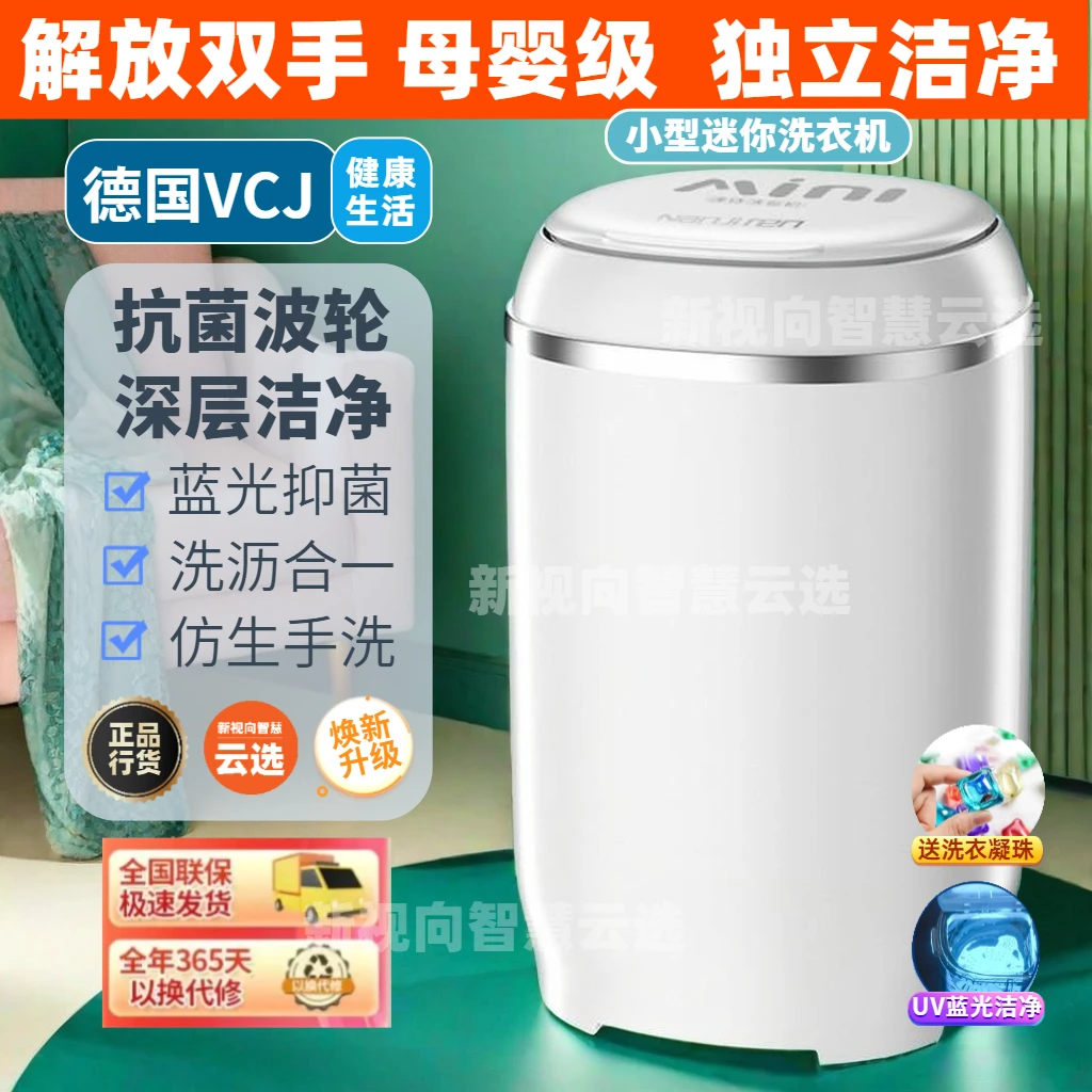 VCJ小型迷你洗衣机母婴家用单桶洗脱一体半自动大容量宿舍神器