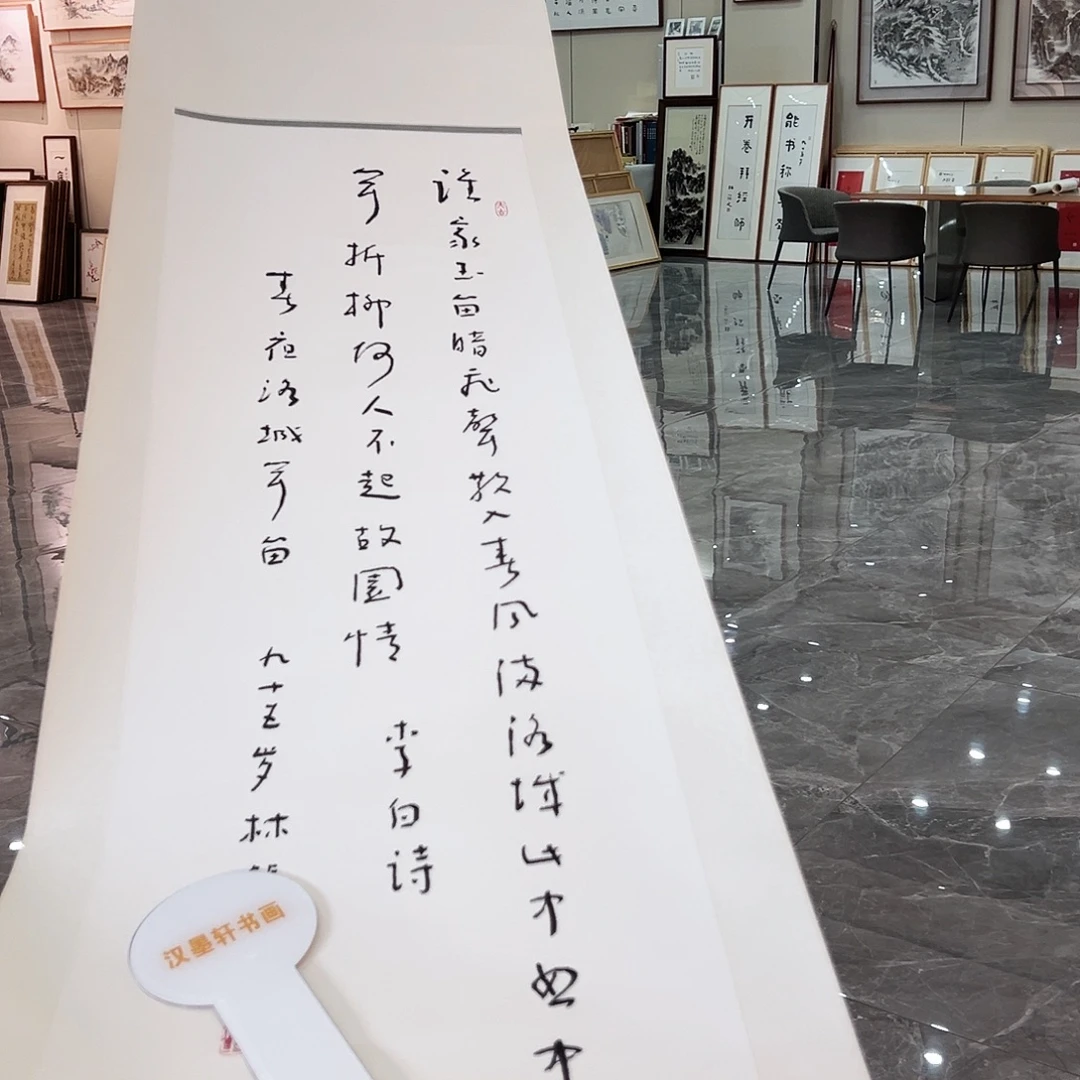 书法书画院书画作品