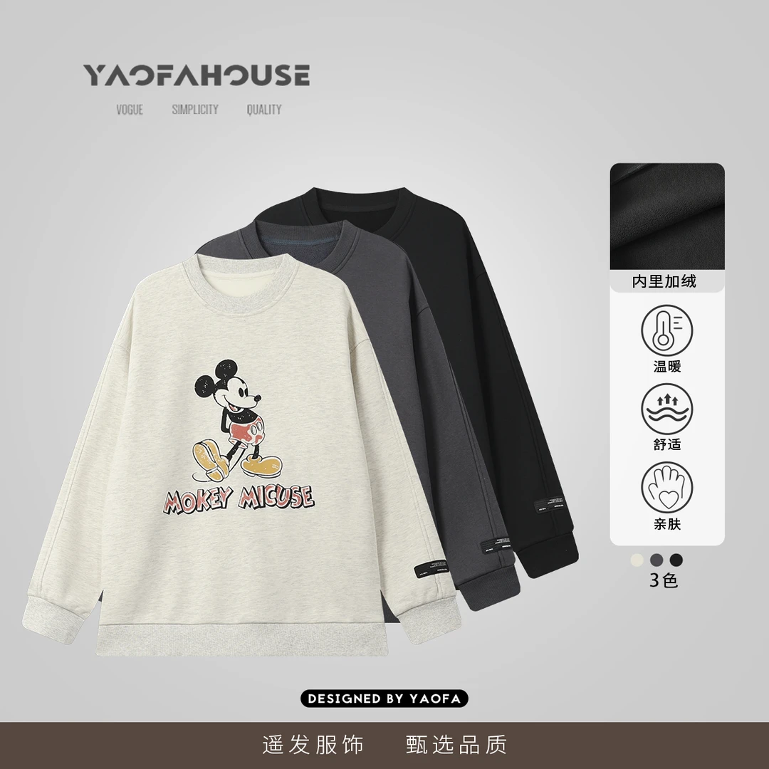 【"傲娇米奇"趣味加绒情侣卫衣】遥发服装秋冬新款休闲卫衣68008