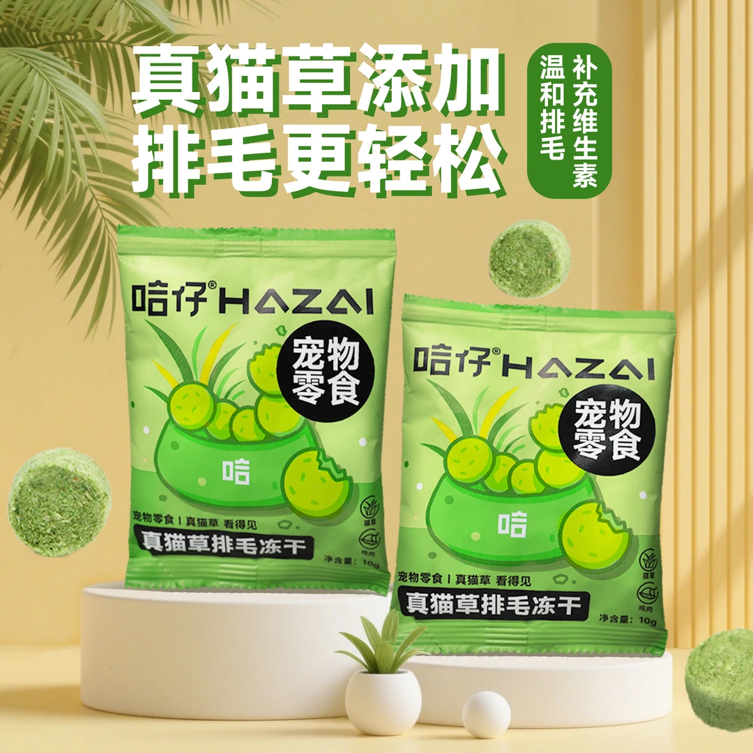 哈仔真猫草排毛冻干饼猫零食排毛冻干猫草饼鸡肉冻干高蛋白助长肉