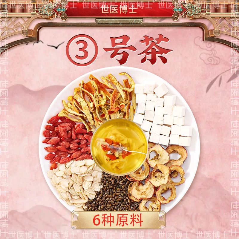 【③号茶】山楂+橘皮+茯苓+人参+枸杞+决明子组合茶饮 U1