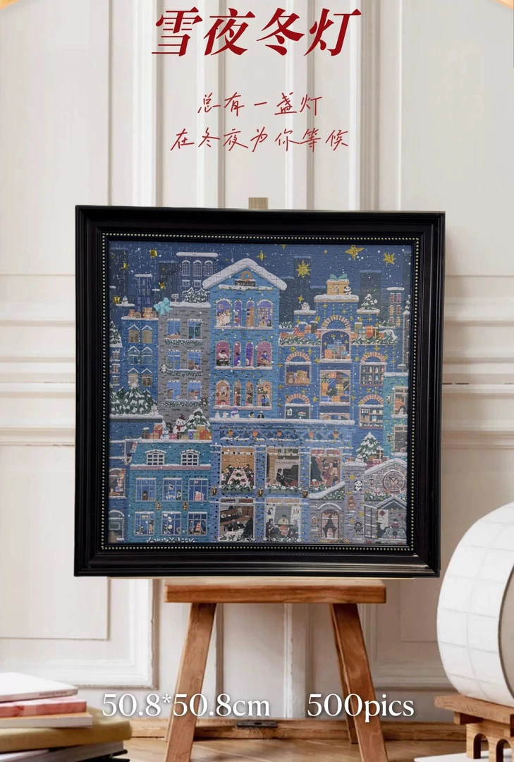 【冬灯雪夜】冬灯烫金圣诞500片2.0加厚拼图益智解压成人玩具礼物