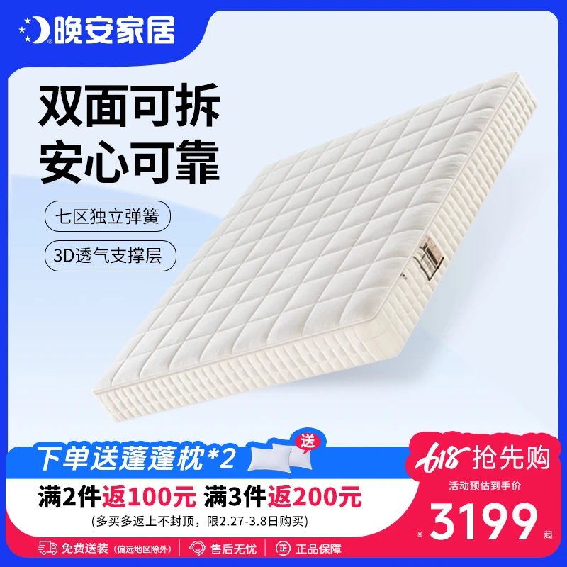 【水明漾】晚安家居天然黄麻3D材质独立袋装弹簧护脊床垫