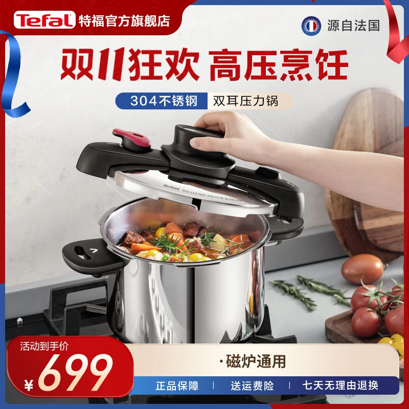 Tefal/特福双耳压力锅快锅304不锈钢防爆高压锅炖煮安全6升大容量