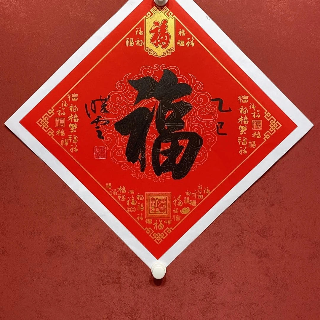 福字直播间大漏11