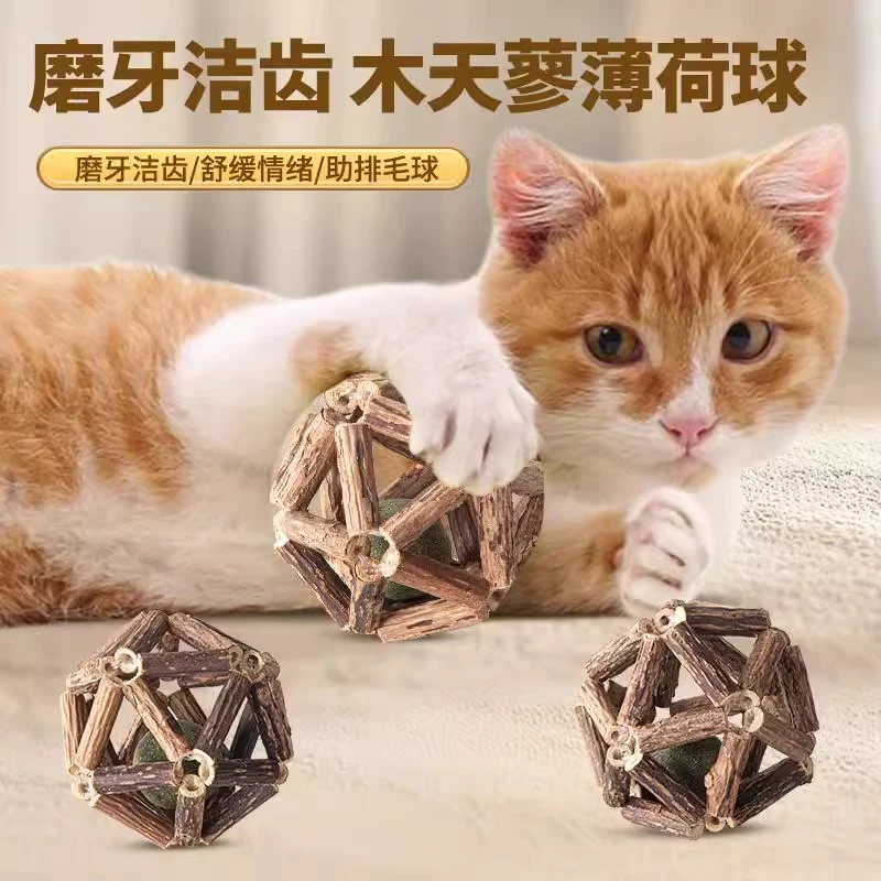 猫玩具木天蓼猫薄荷逗猫棒自嗨解闷猫草球薄荷球猫咪小猫磨牙棒