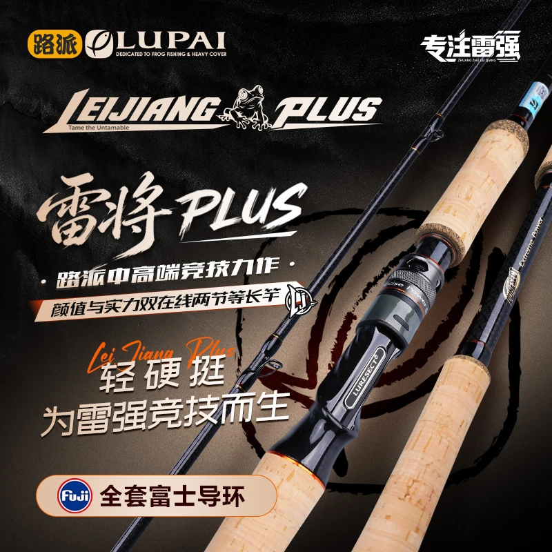 头号玩家No.1路派2026新品雷将PLUS两节雷强重雷打黑竿t1100+m40x