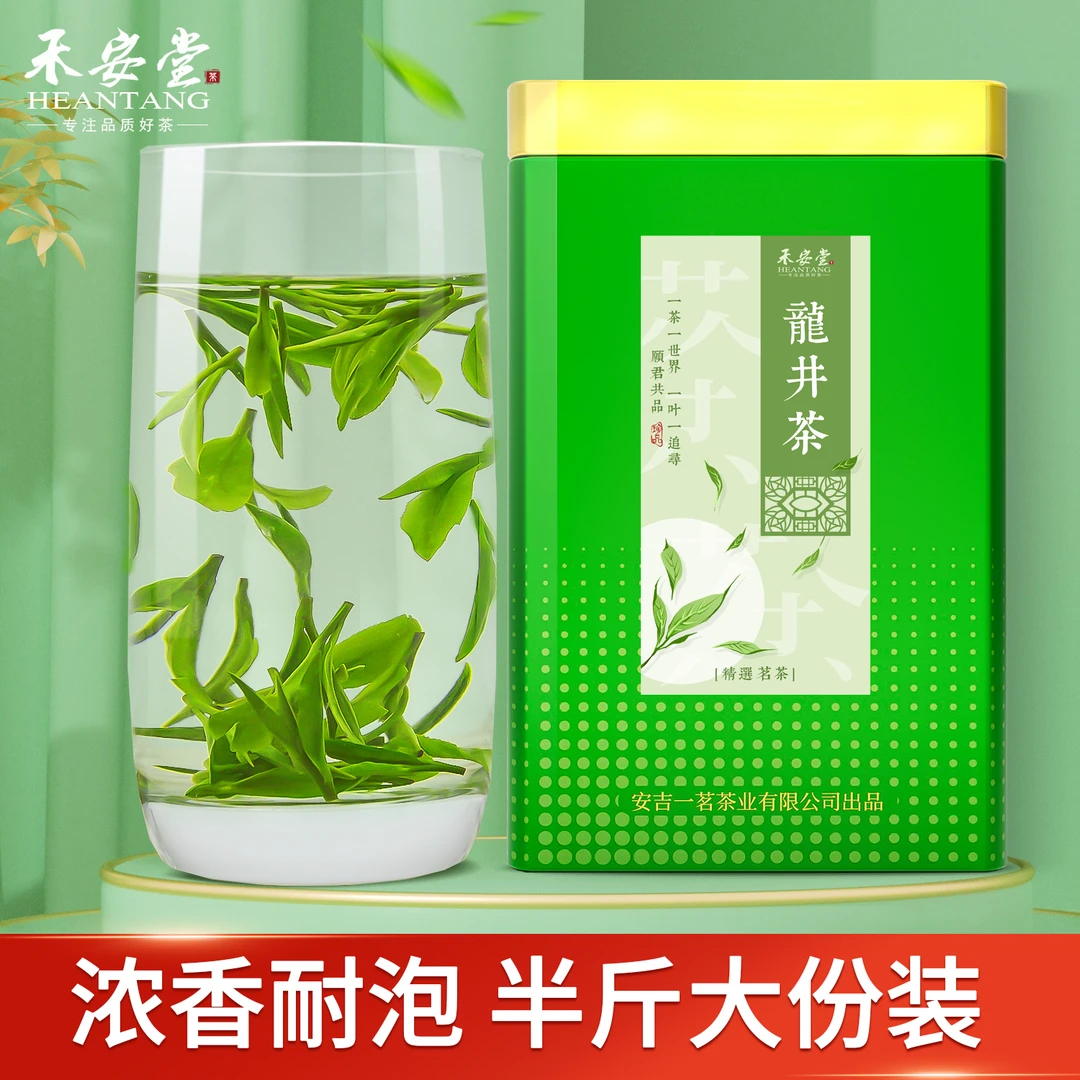 禾安堂浓香型龙井茶2025年新茶叶绿茶毛尖正宗春茶250g礼盒官方
