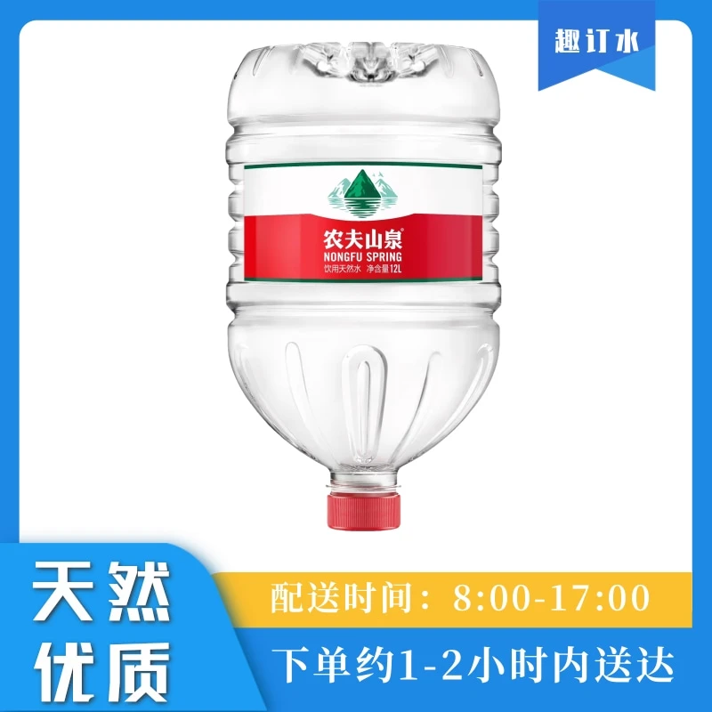 【特惠套餐】农夫山泉 饮用天然水 一次性桶装水 12.9L/*4桶