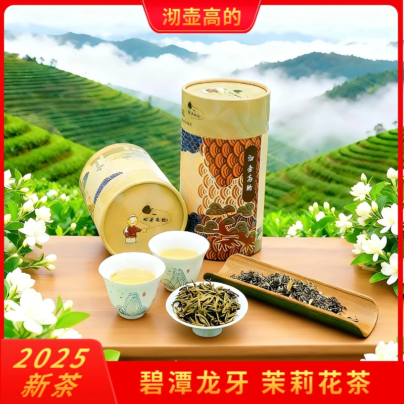 碧潭龙牙茉莉花茶2025传统手工窨制清香型耐泡茉莉花茶茶叶