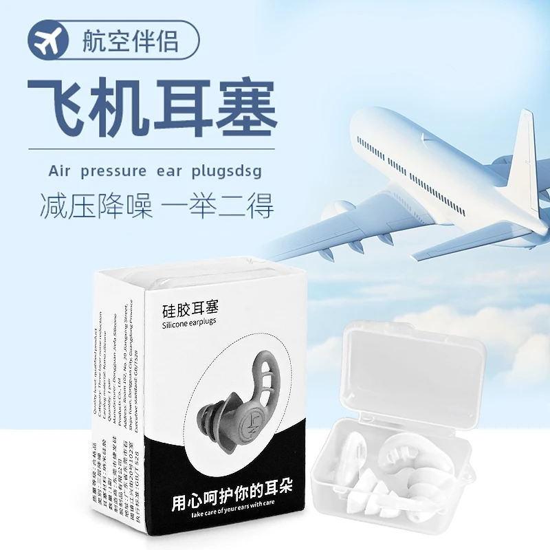 降噪飞机高铁火车耳塞睡眠专用静音不伤耳防噪音神器消音超级耳罩