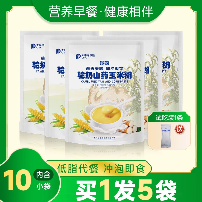 【主播推荐】农著驼奶山药玉米糊冲泡即食营养早餐代餐粗粮