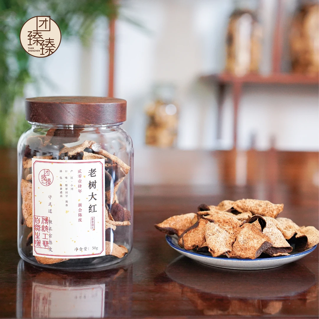 【2014年老树二红皮 清甜 回甘 小冈产区 50g新会陈皮】