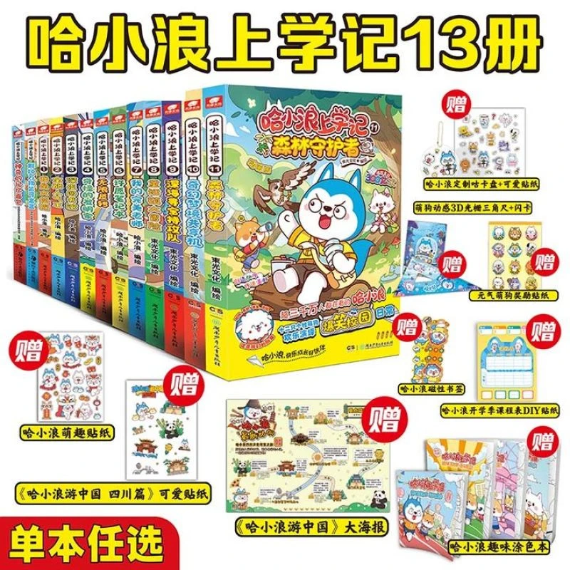 哈小浪上学记1-13 奇幻梦境共享机 奇遇记游中国漫画书星座狗漫画