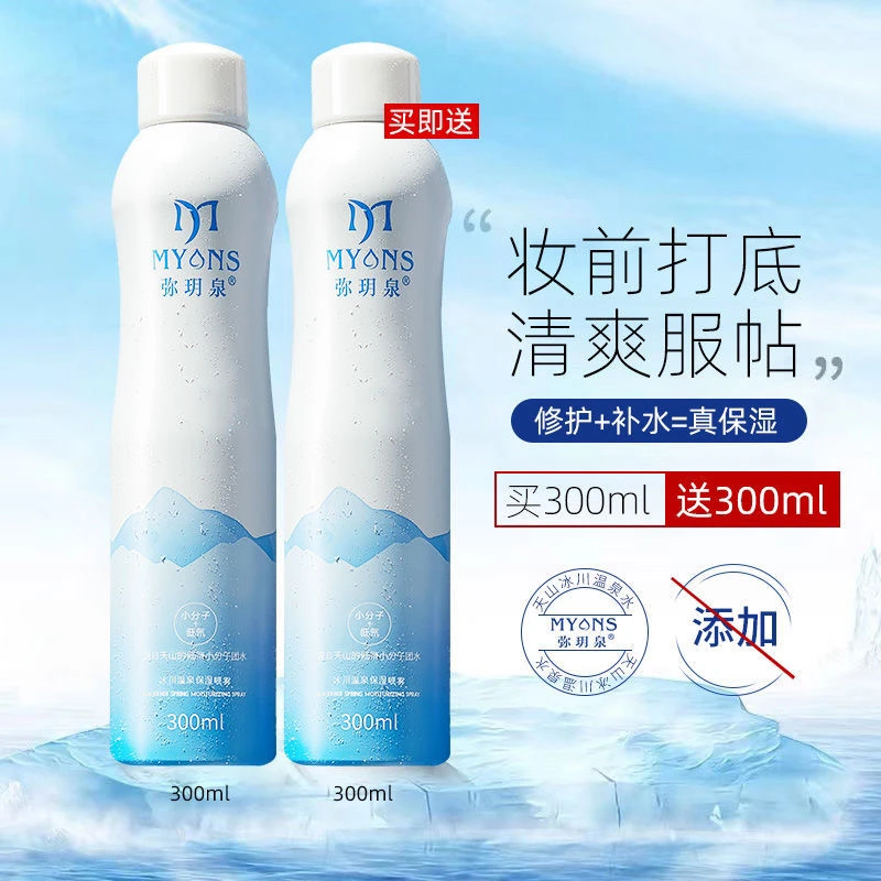 【正品保真】弥玥泉补水喷雾保湿喷雾舒缓女妆前使用不卡粉化妆水