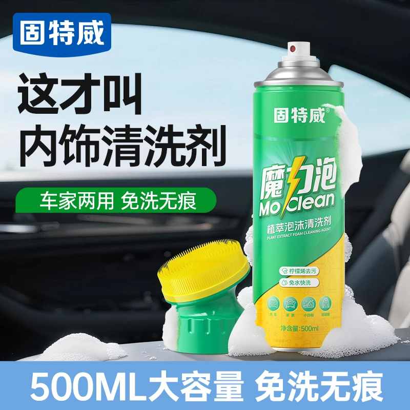 固特威★魔力泡汽车清洗剂内饰清洁剂座椅皮革免洗去污车家两用