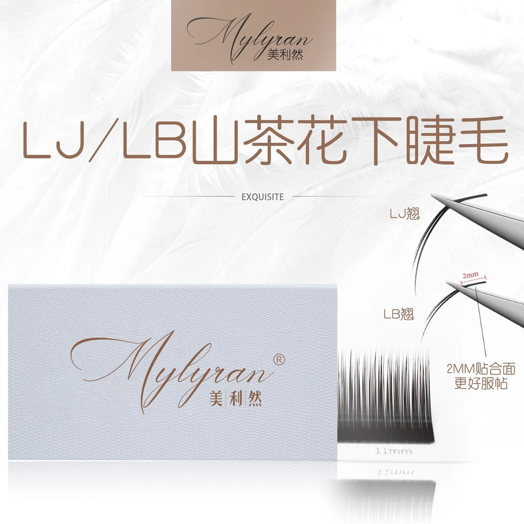 美利然LB/LJ下睫毛L型山茶花狐系国风泰式漫画款单根多取不散根
