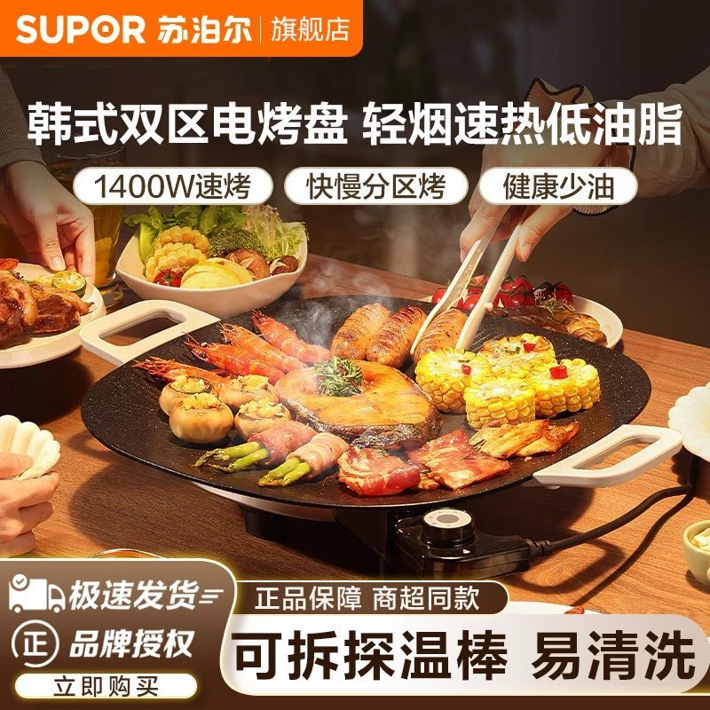 苏泊尔麦饭石电烤盘家用野餐烧烤轻烟烤肉专用锅银离子抗菌烤肉机