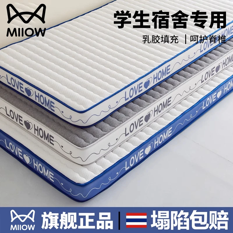 猫人乳胶床垫遮盖物宿舍学生单人床褥垫子家用卧室租房专用榻榻米