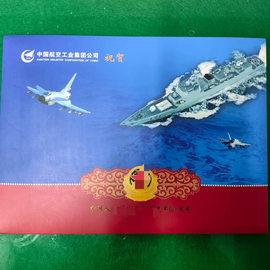 中国海-军建立60周年邮折