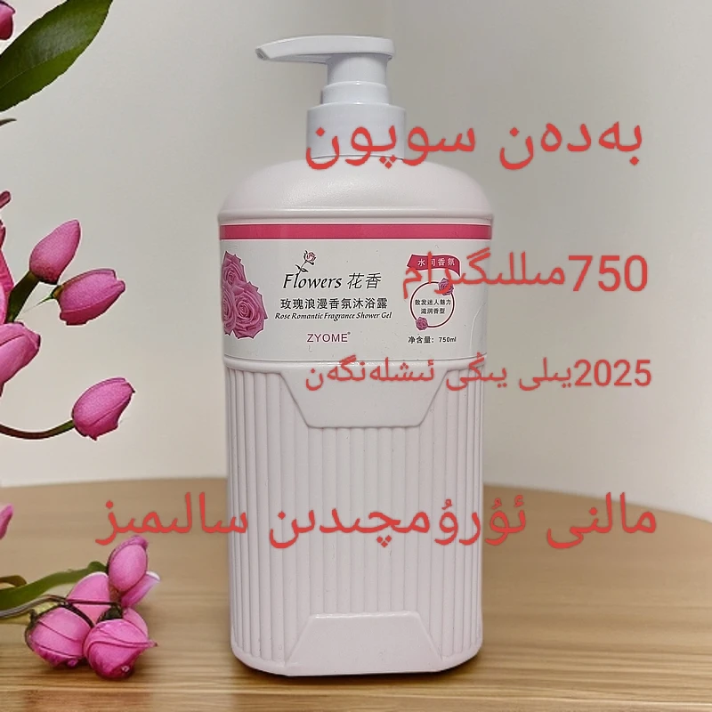 沐浴露750ml بەدەن سوپون