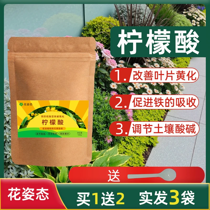 【拍1发3】硫酸亚铁伴侣柠檬酸花卉专用土壤调酸剂改善植物黄叶落叶