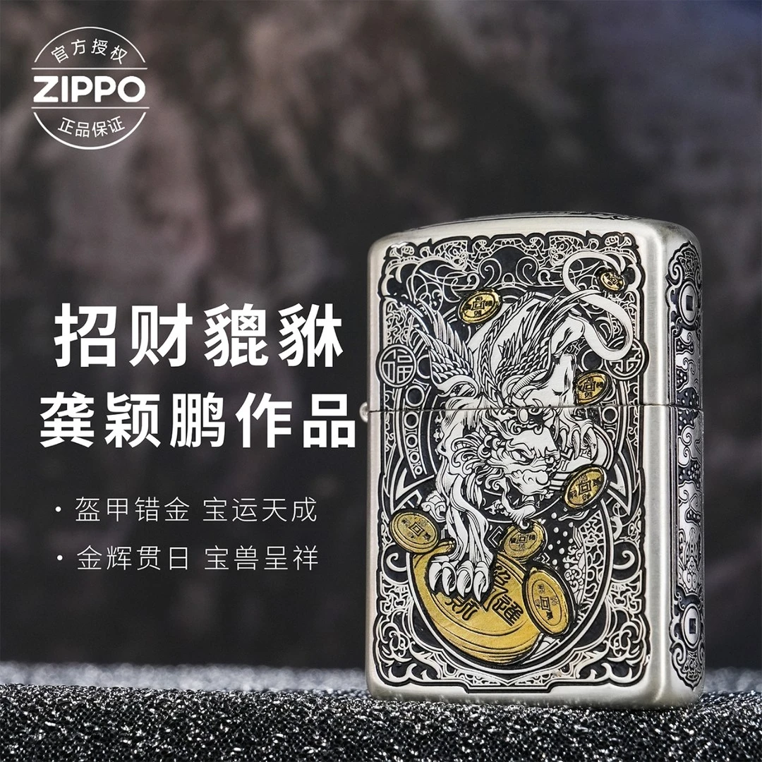 ZIPPO/之宝打火机龚颖鹏作品162招财貔貅礼物高颜值【杨杨专属】