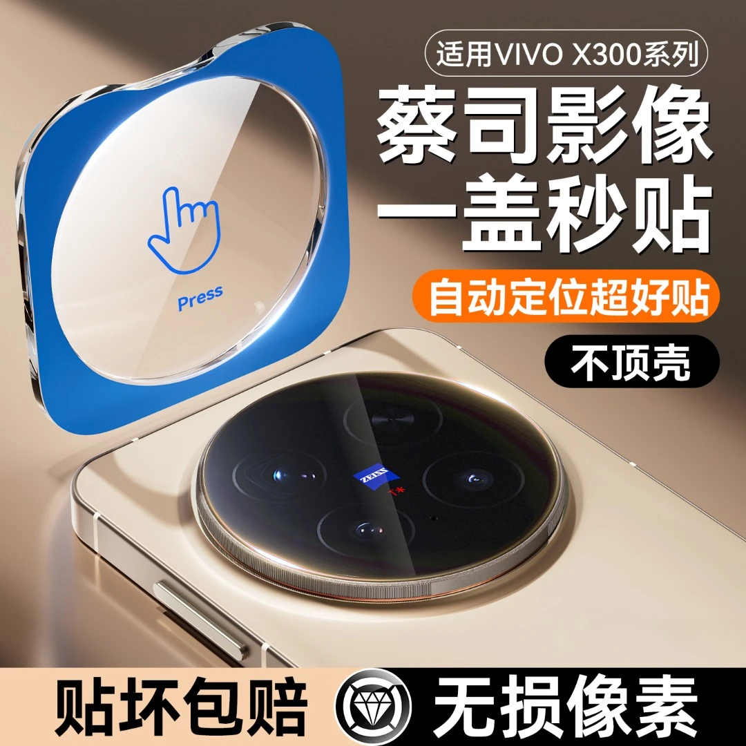 适用vivoX300镜头膜vivox300pro后摄像头保护膜x200s新款秒贴配件