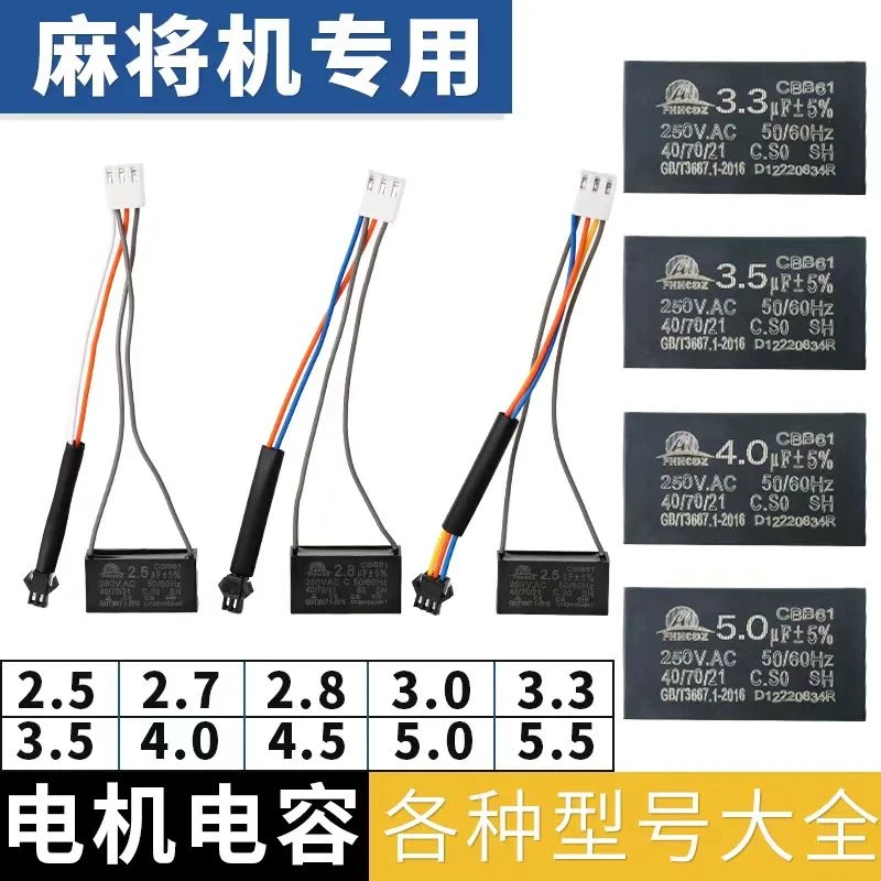 麻将机电机电容通用型马达插线电容四口麻将机专用插针电容连接线