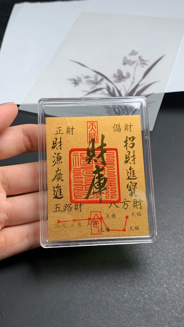 五路财源招财进宝手机贴财库聚财贴纸