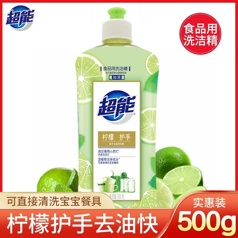 超能洗洁精家庭装柠檬学生宿舍小瓶食品级小苏打洗碗液心相印抽纸