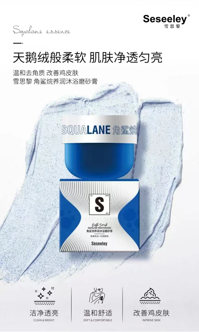 雪思黎身体沐浴磨砂膏