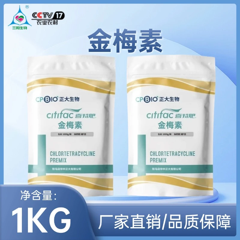 【三和生物】金梅素规模化养殖场专用饲料添加剂一袋1KG