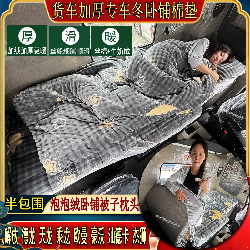 货车秋冬加厚卧铺棉垫解放J6欧曼豪沃天龙X3汕德卡专用泡泡绒床套