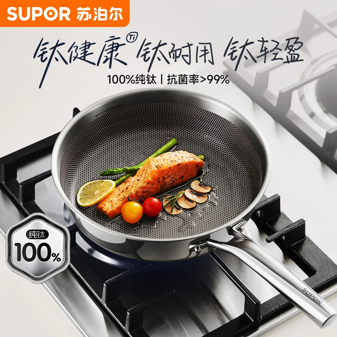 苏泊尔纯钛无涂层煎锅家用煎蛋神器平底锅不粘锅牛排煎锅炉灶通用