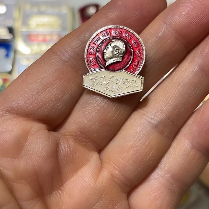 我***人其他普通金属纪念章