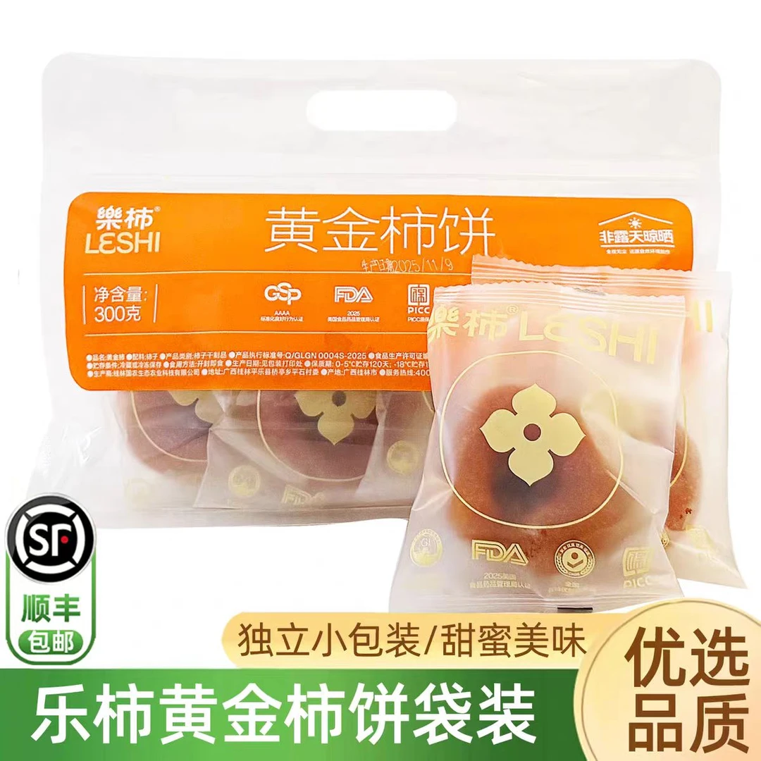乐柿黄金柿饼独立小包装300g/袋 非露天晾晒出口级干柿饼纯甜顺丰