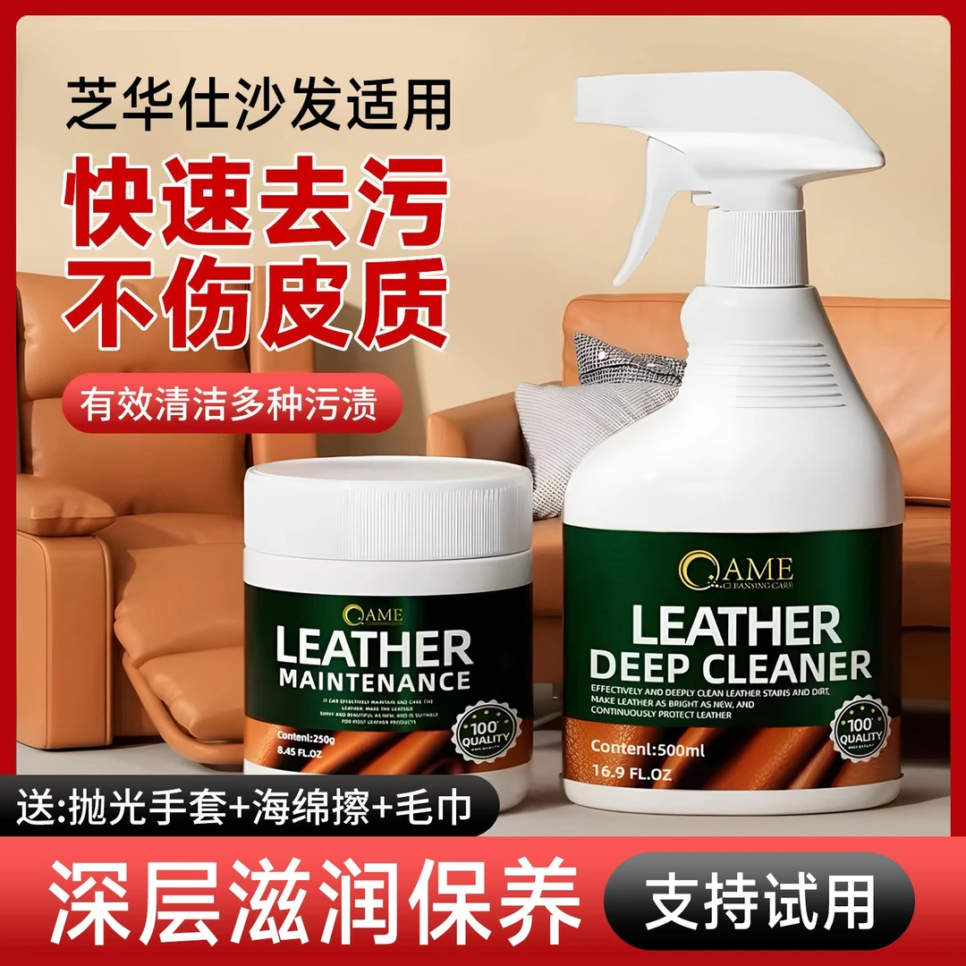 真皮沙发清洁剂保养皮革清洁剂皮具专用去污护理皮床垫去污清洁剂