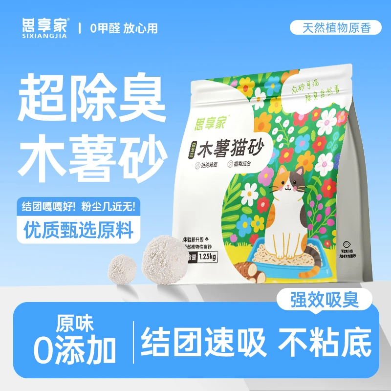 天然木薯植物猫砂吸水无尘不沾底添加除臭因子猫砂