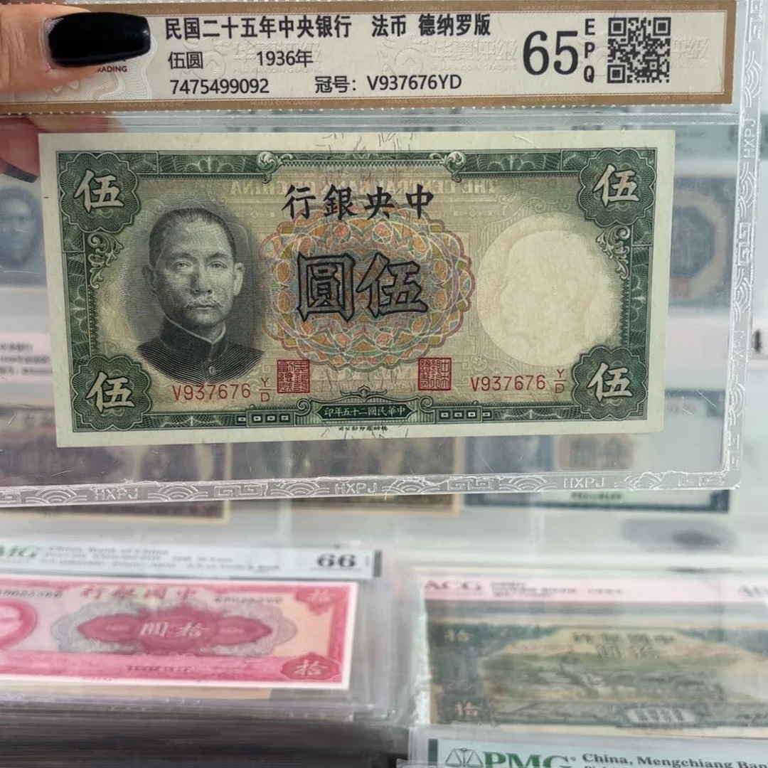 中央银行伍圆937676