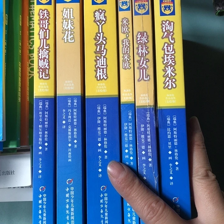 林格伦儿童文学6本