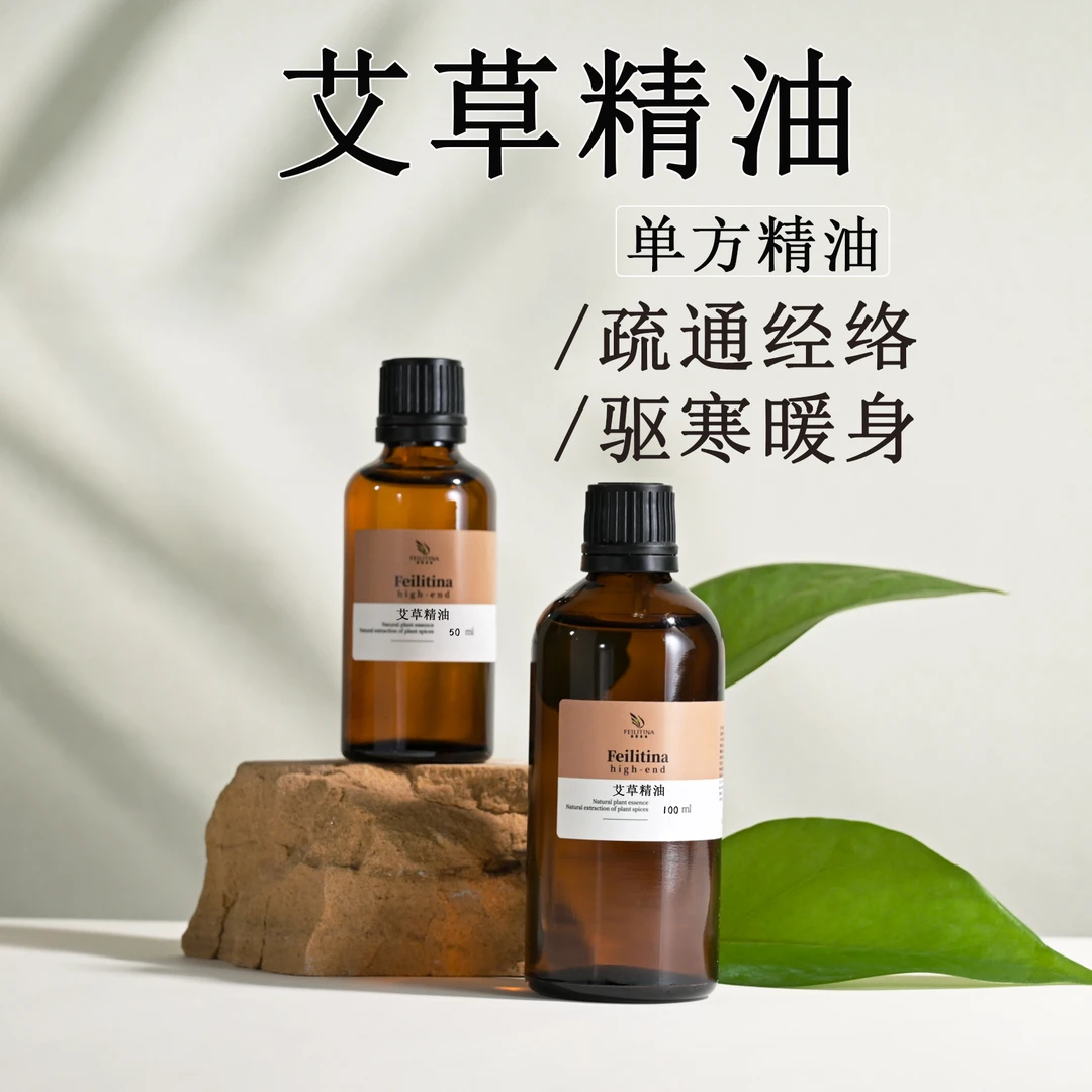 艾草精油刮痧通经络身体按摩祛湿驱蚊泡脚暖宫缓解经痛护肤单方