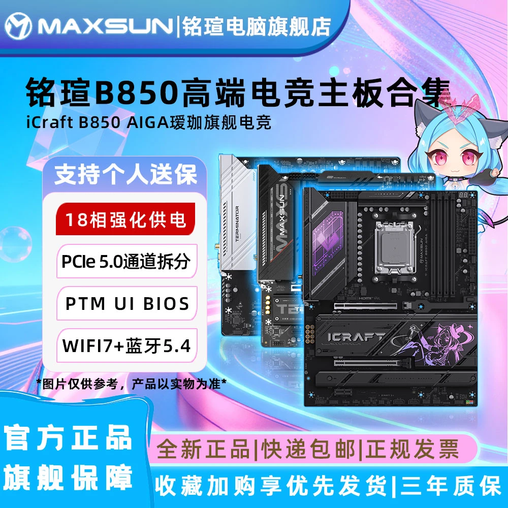 铭瑄官方旗舰店B850M终结者PRO电竞ITX游戏AM5主板支持9800X3D